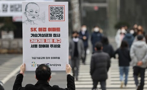 지난해 12월 20일 서울 서초구 서울중앙지법 앞에서 장동엽 참여연대 상임간사가 '가습기 살균제' 참사와 관련해 가해기업과 임직원들에 대한 처벌을 촉구하는 피켓팅을 하는 모습. <연합뉴스>